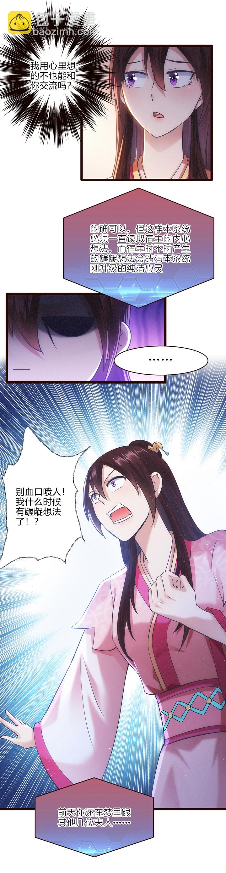 49 系统升级-第50话