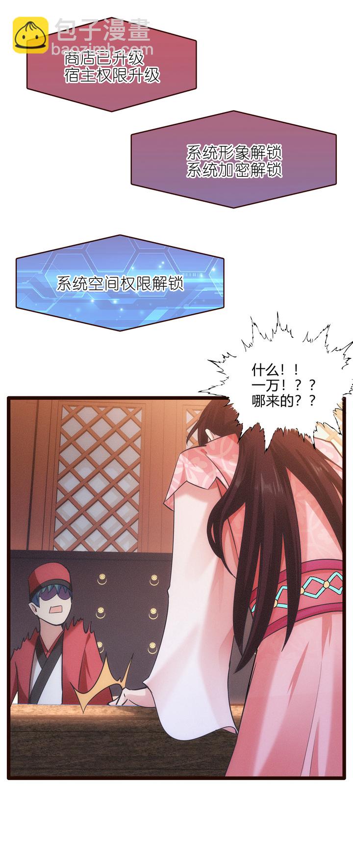 49 系统升级-第50话