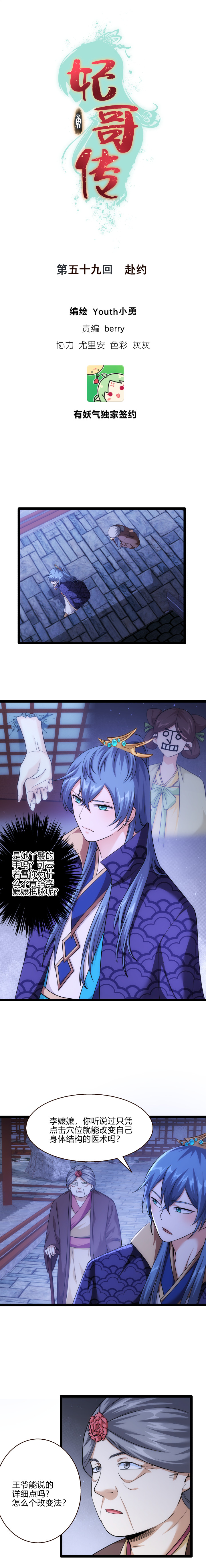 59 赴约-第60话