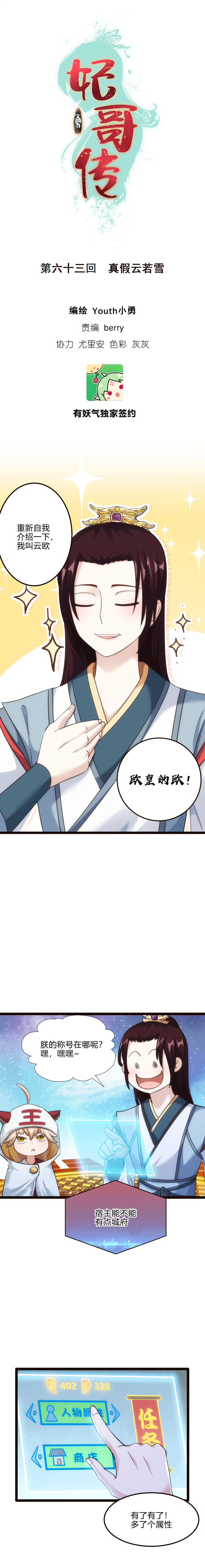 63 真假云若雪-第64话