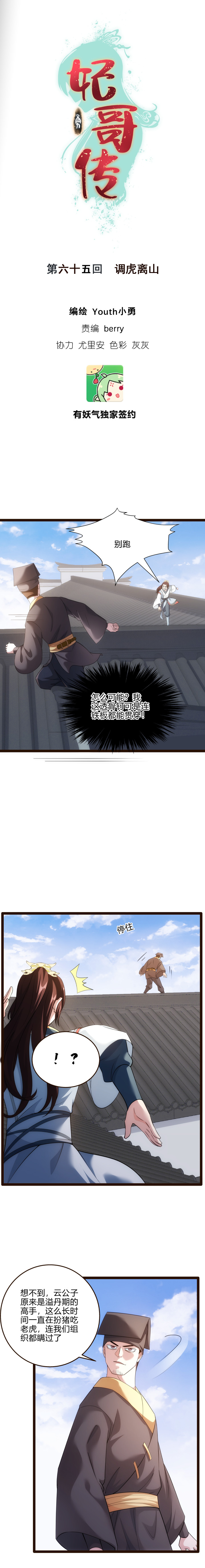 65 调虎离山-第66话