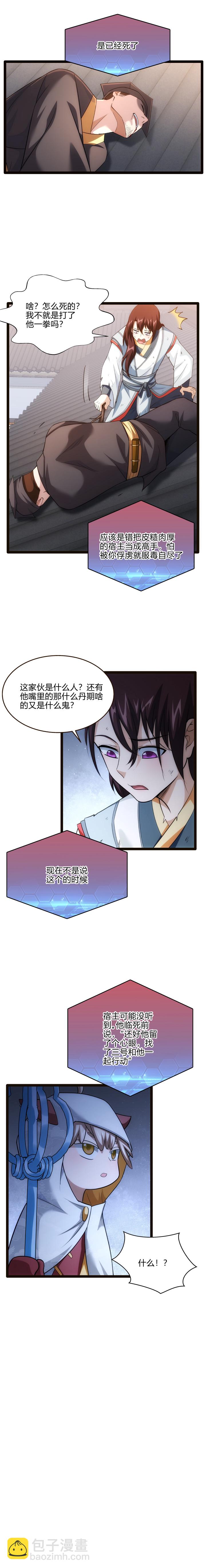 65 调虎离山-第66话