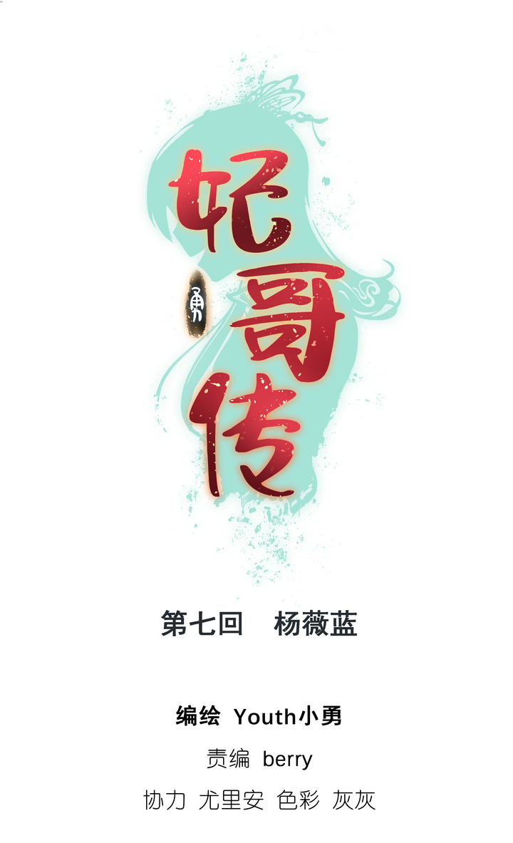 07 杨薇蓝-第8话