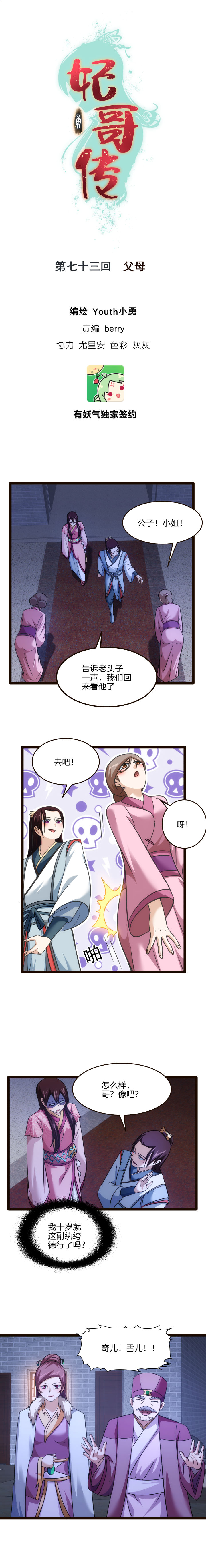 73 父母-第74话