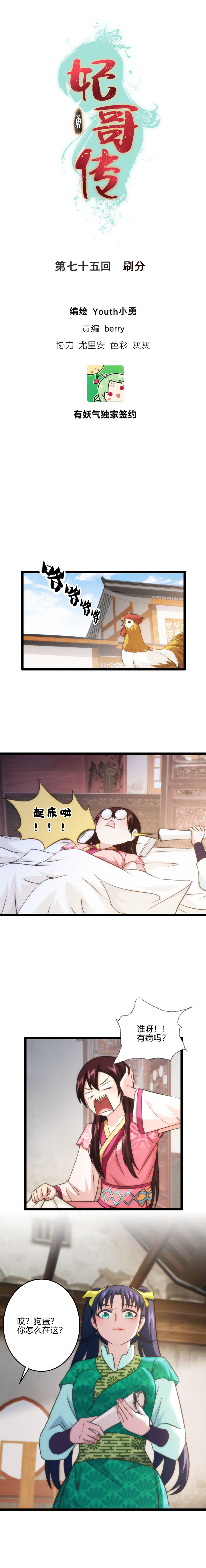 75 刷分-第76话