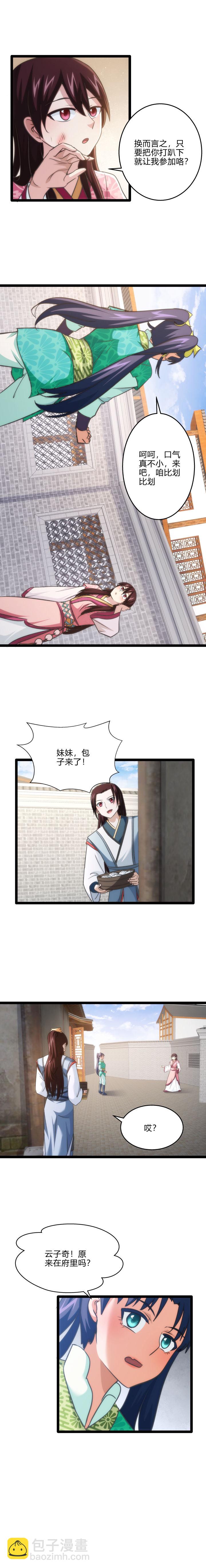 75 刷分-第76话
