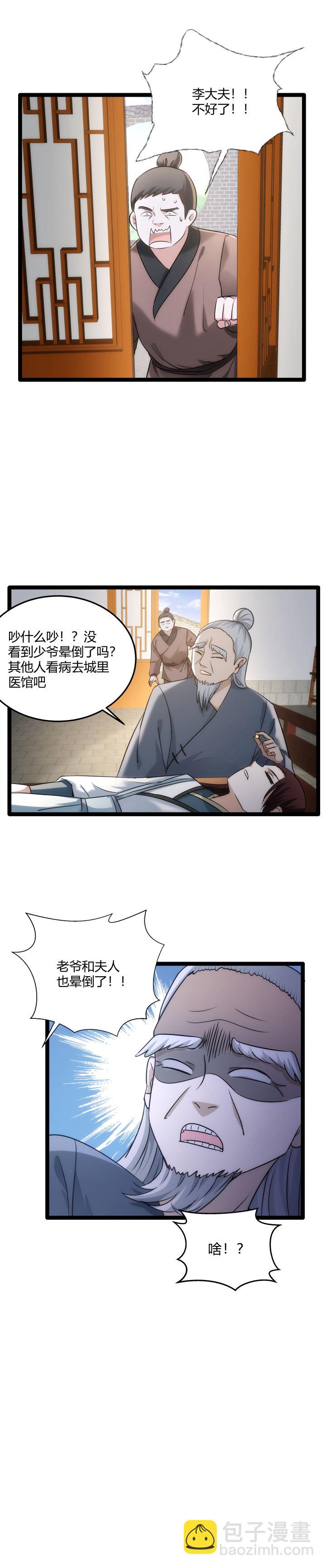 76 限制条件-第80话