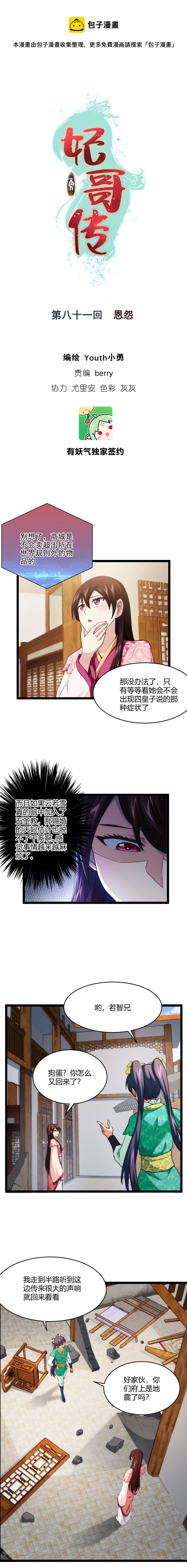 81 恩怨-第82话