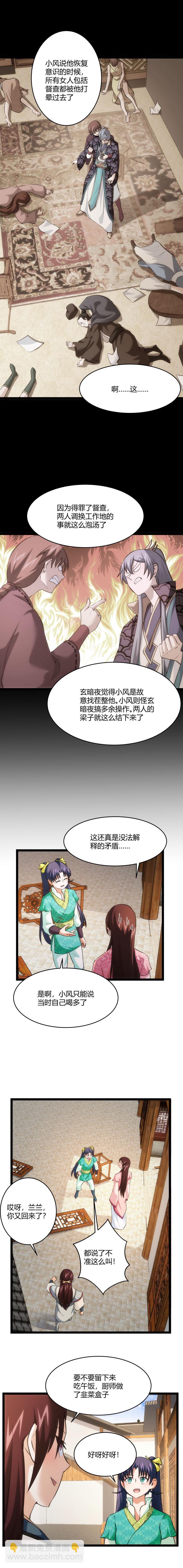 81 恩怨-第82话