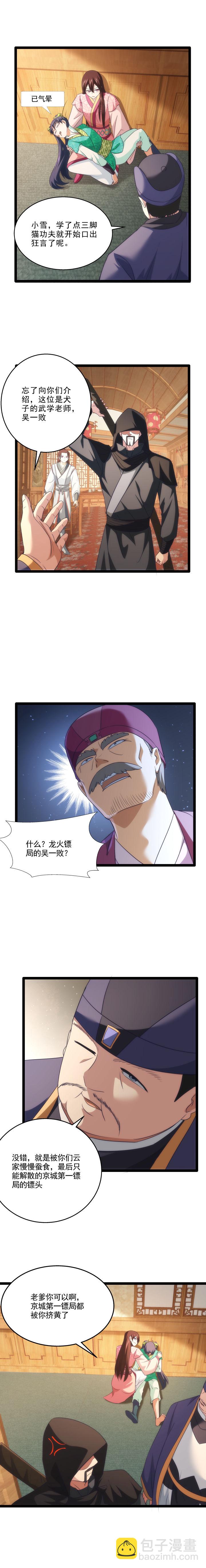 83 冲突升级-第84话