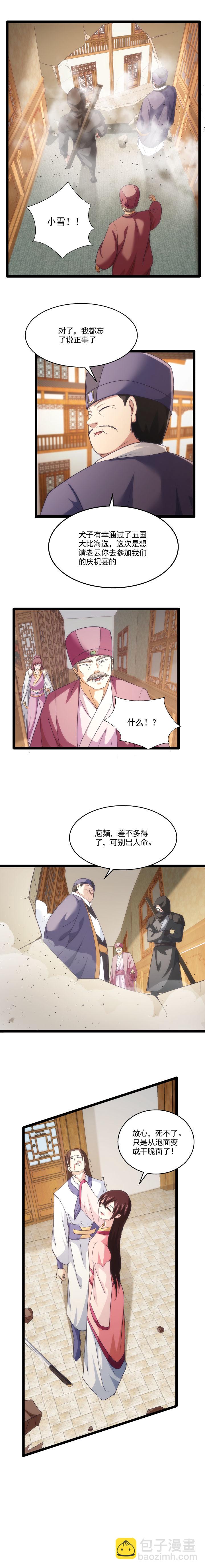 83 冲突升级-第84话