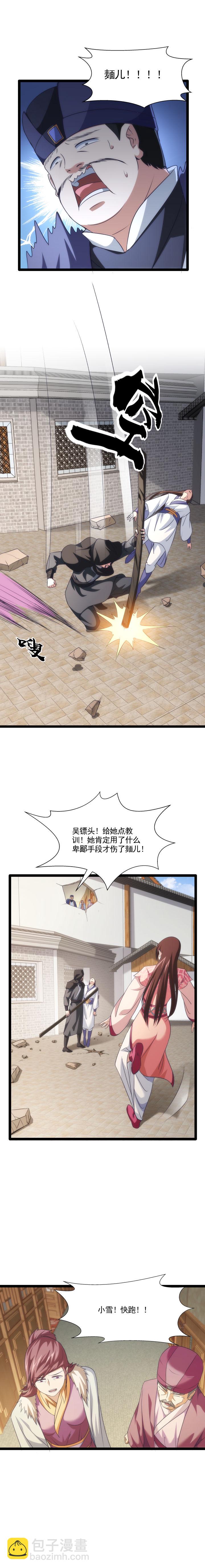 83 冲突升级-第84话