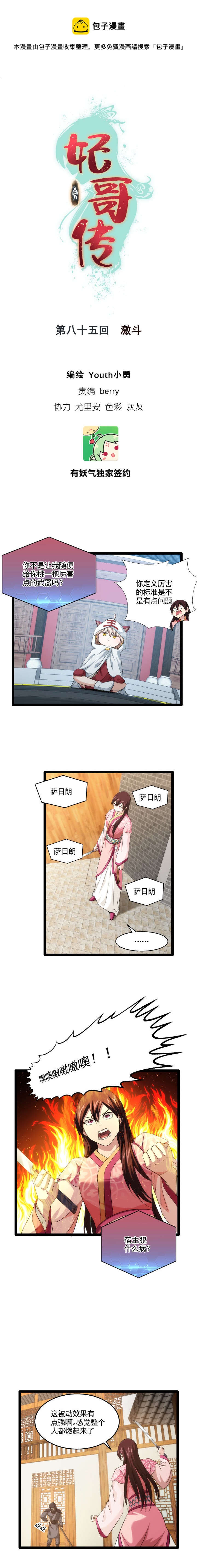 85 激斗-第86话