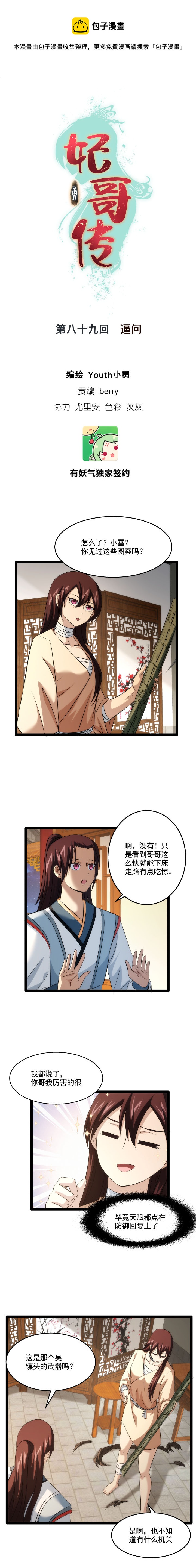 89 逼问-第90话