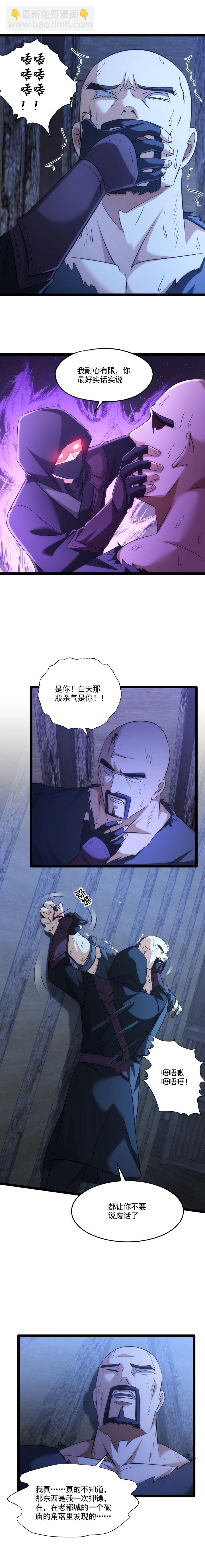89 逼问-第90话