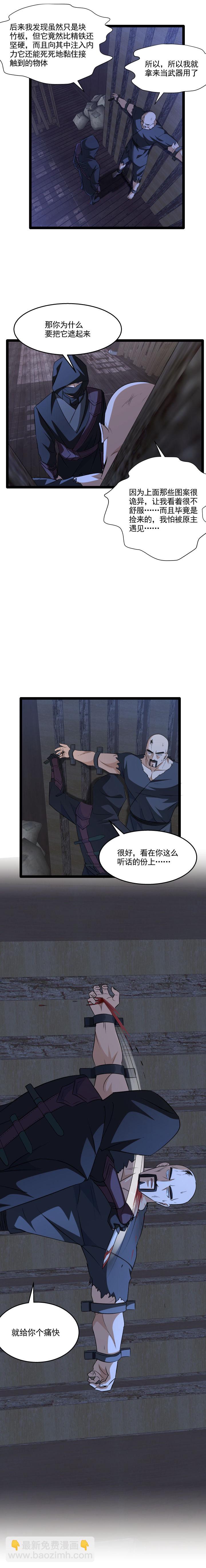 89 逼问-第90话
