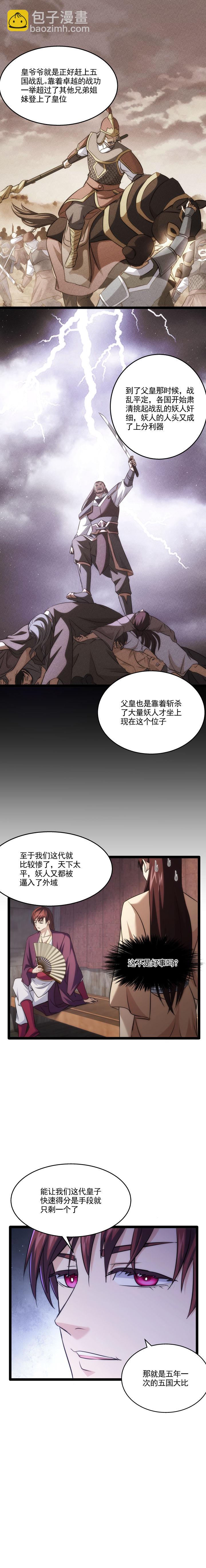 91 大比与皇位竞争-第92话