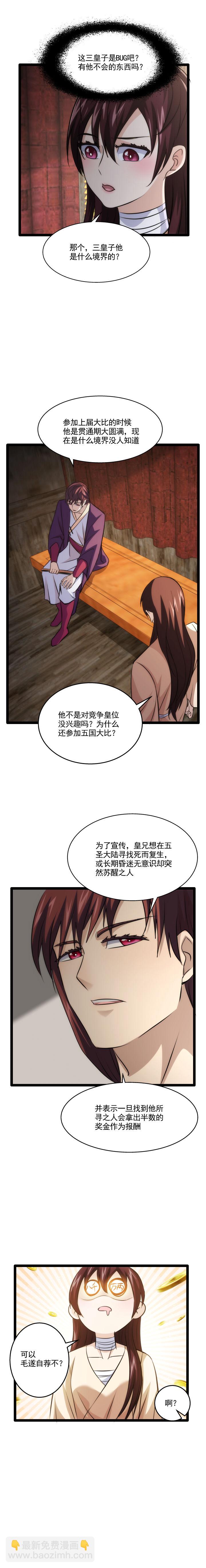 91 大比与皇位竞争-第92话