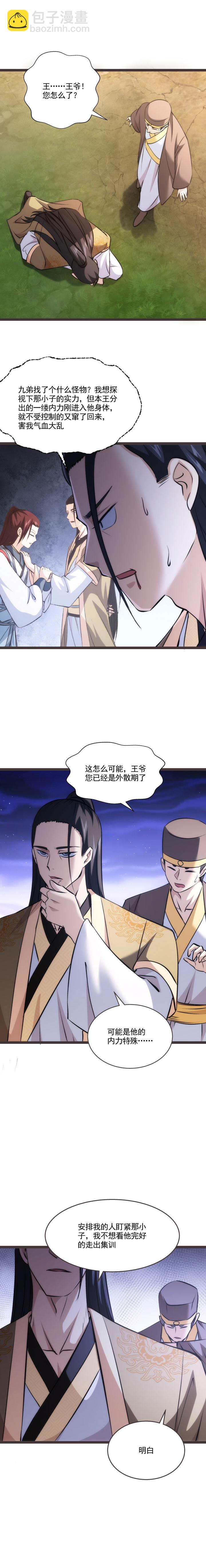 93 试探-第94话