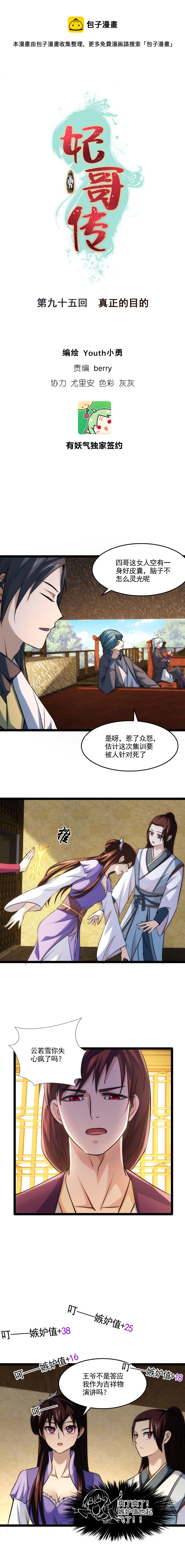 96 真正的目的-第96话