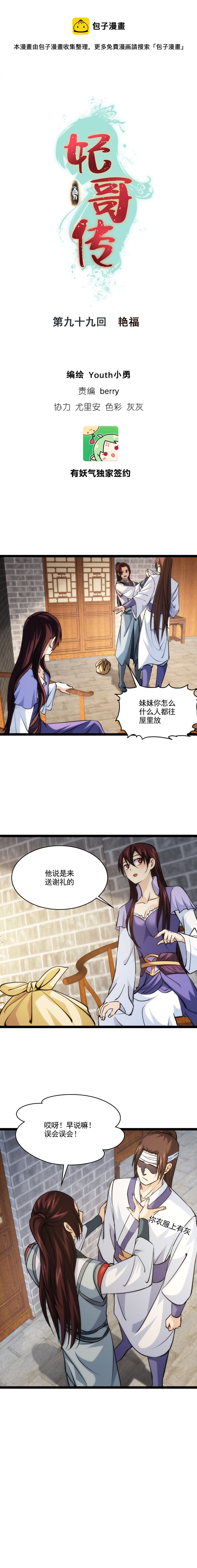 99 艳福-第100话