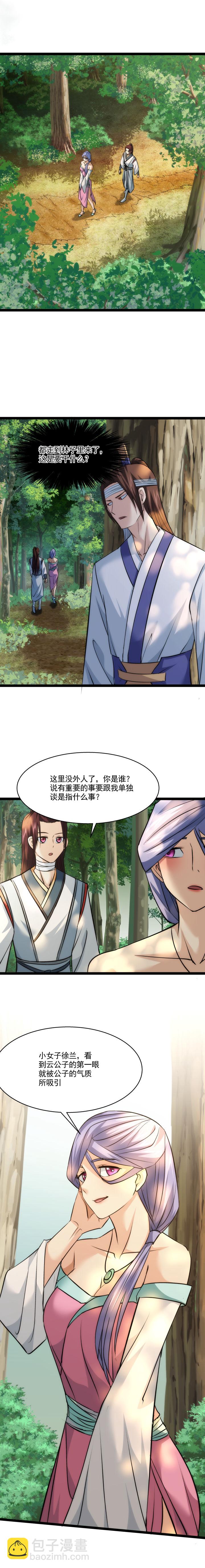 99 艳福-第100话