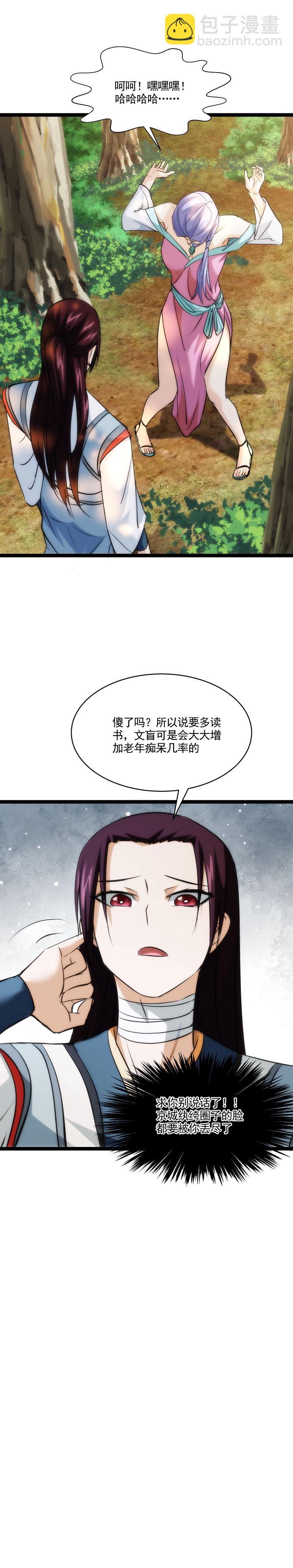 99 艳福-第100话