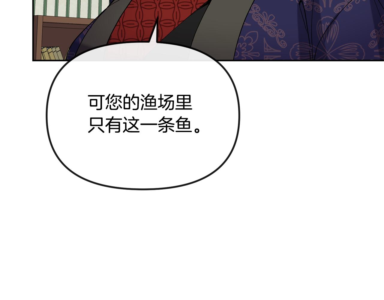 第139话 抓不住的鱼(1/3)-第140话