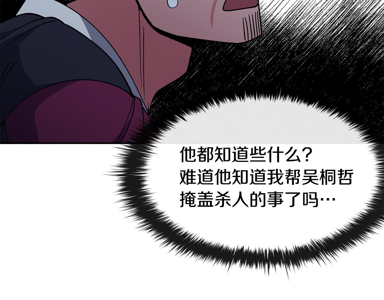 第33话 偷听被发现(1/4)-第34话