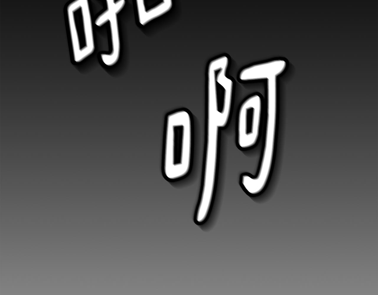 第39话劝退俞王(1/4)-第40话