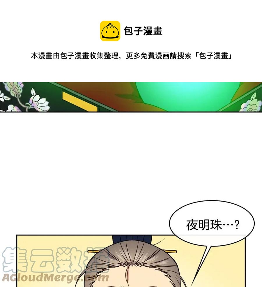 第69话 夜明珠(1/3)-第70话