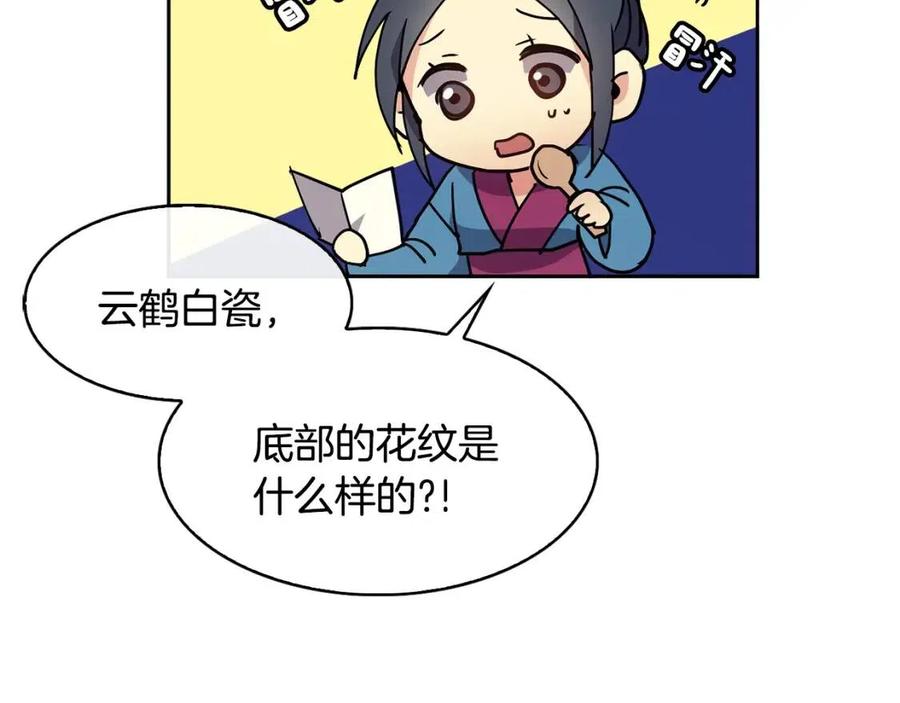 第9话 皇宫竞猜(1/3)-第10话