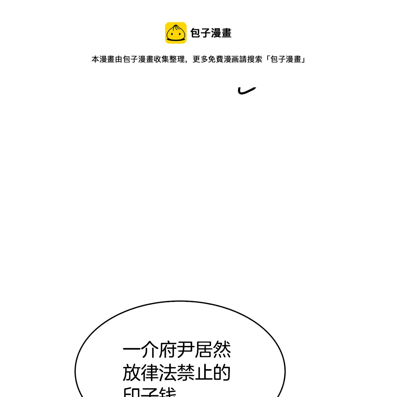 第99话 执意惩罚(1/3)-第100话