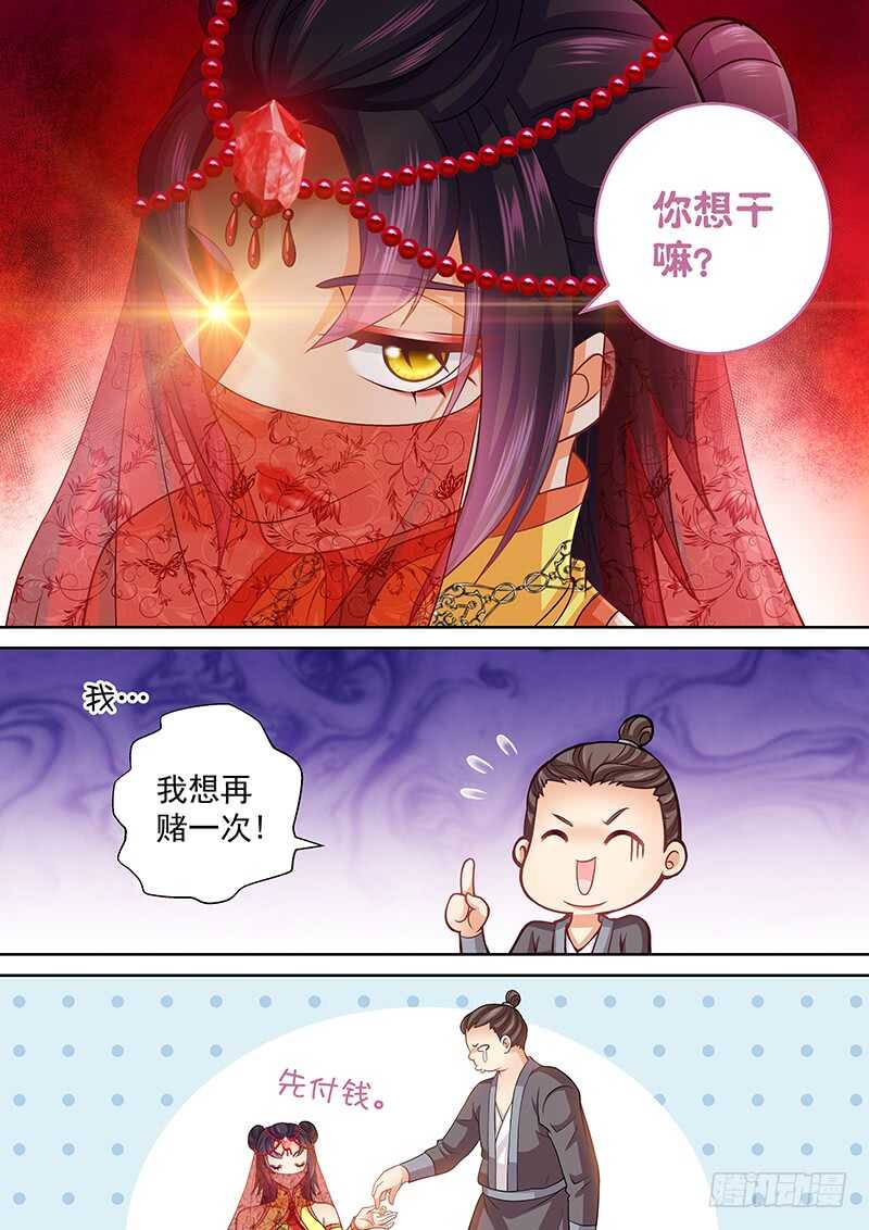 099 有本事拆穿我啊-第102话