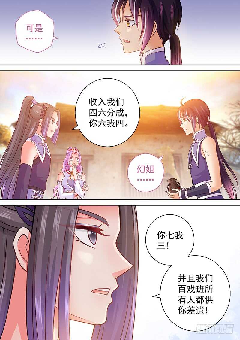 101 分赃-第104话
