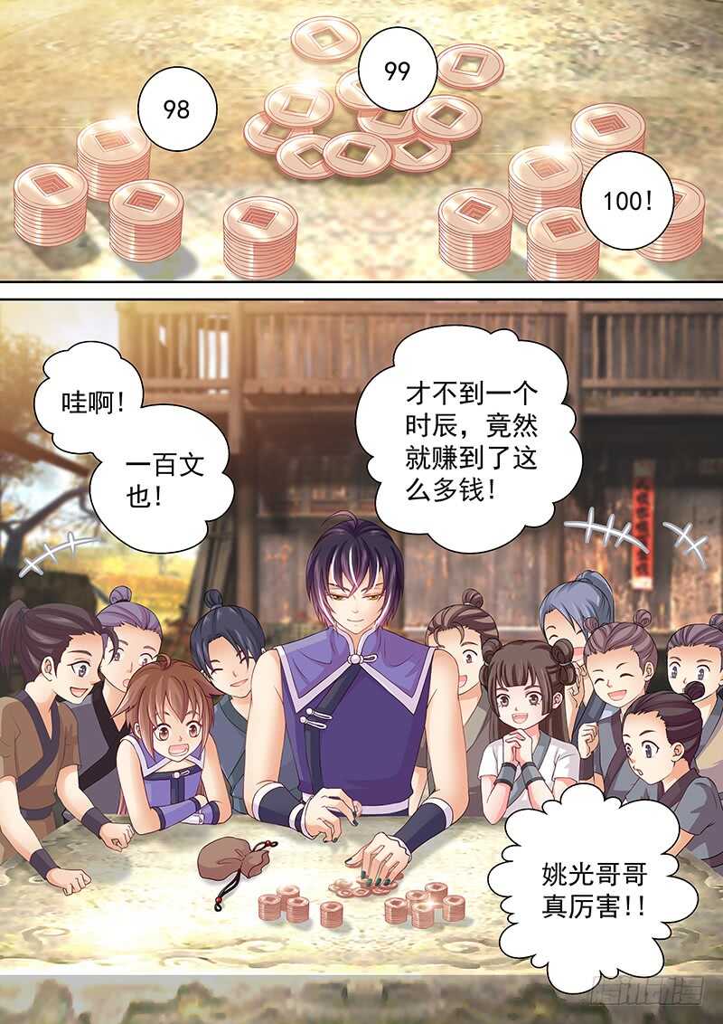 101 分赃-第104话