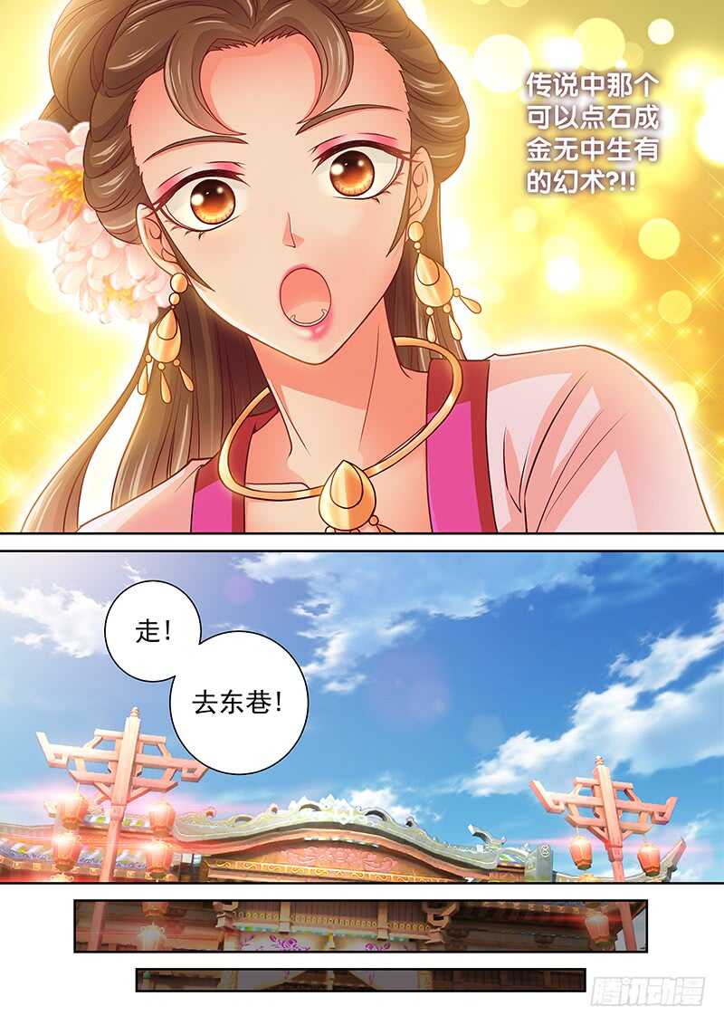 103 Show Time！-第106话