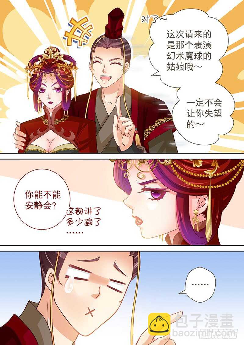 111 恭迎皇上皇后圣驾-第114话