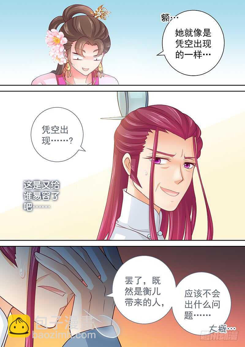 111 恭迎皇上皇后圣驾-第114话