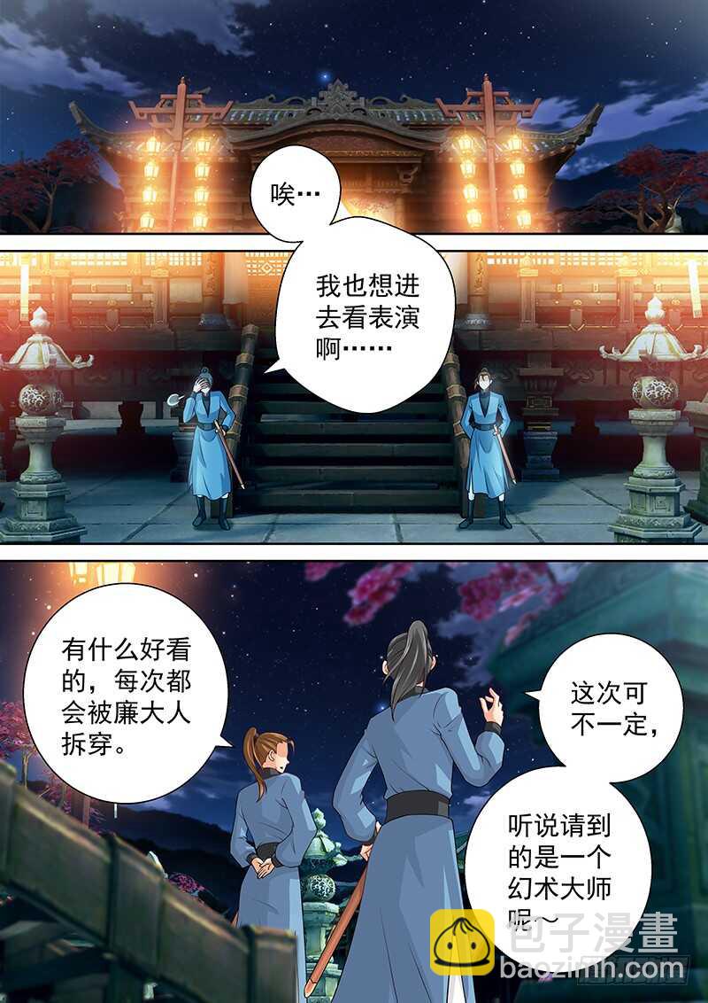 113 纳入后宫-第116话