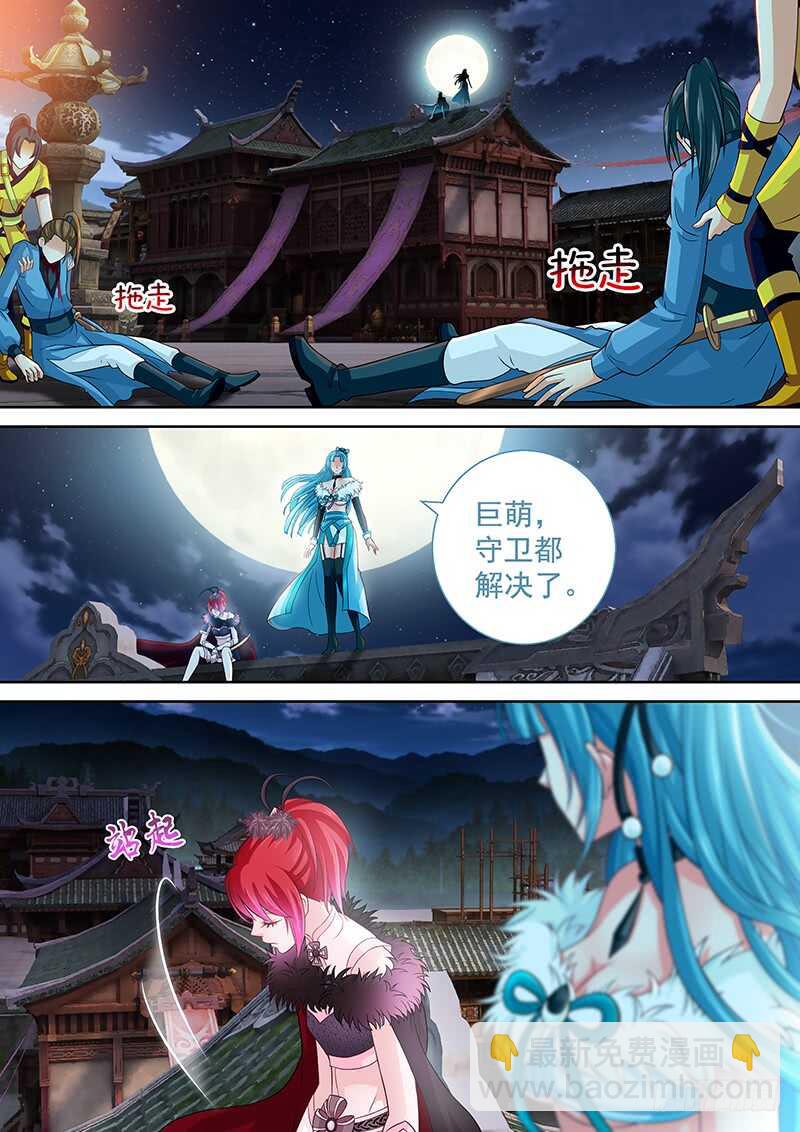 113 纳入后宫-第116话