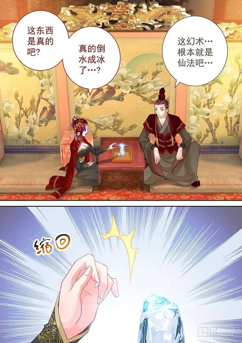113 纳入后宫-第116话