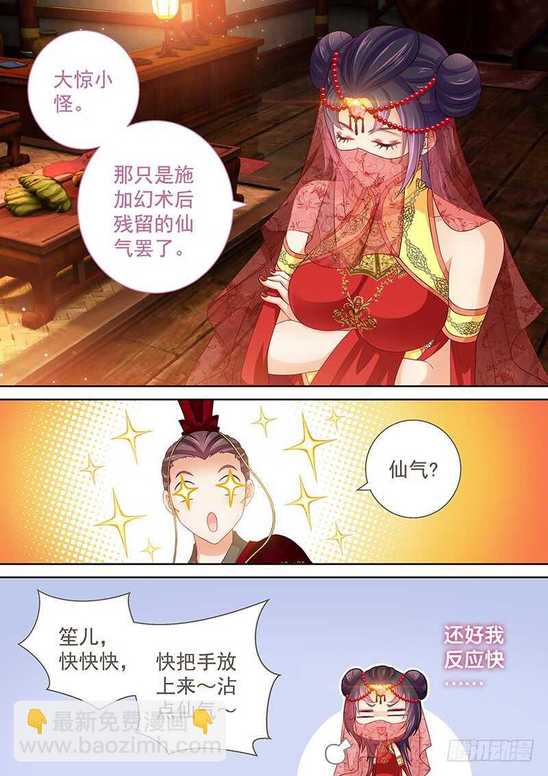 113 纳入后宫-第116话