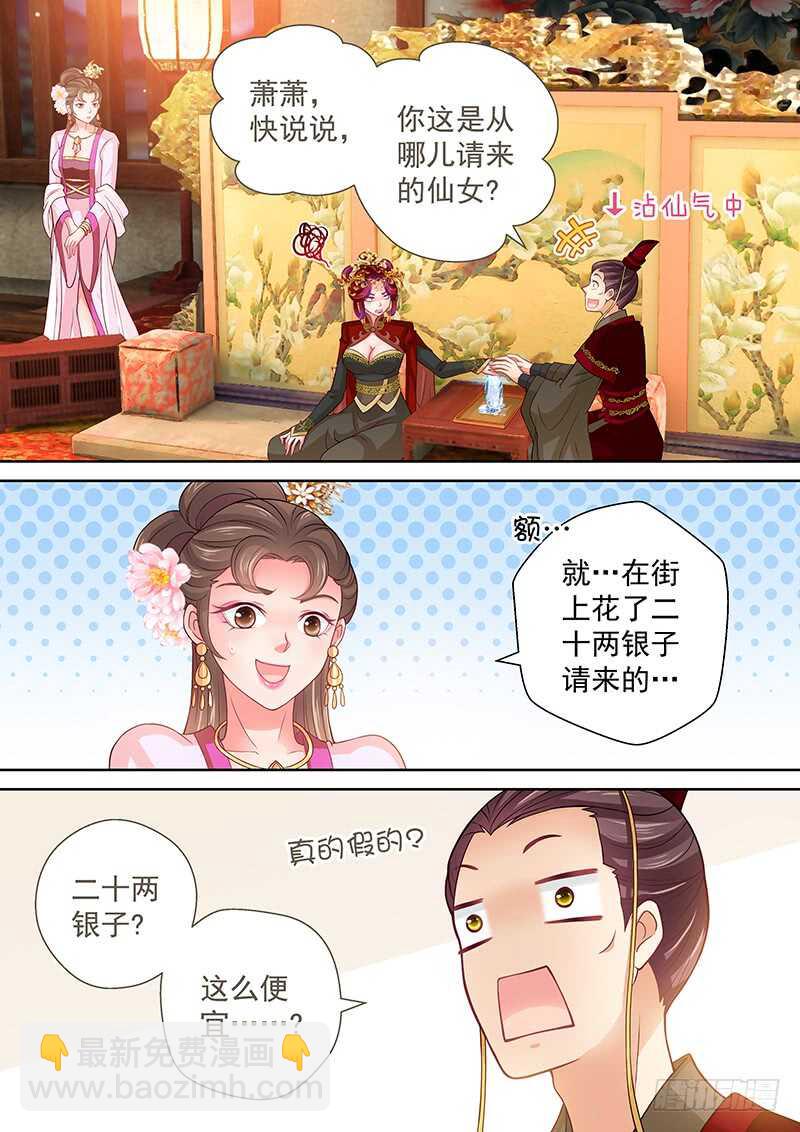 113 纳入后宫-第116话