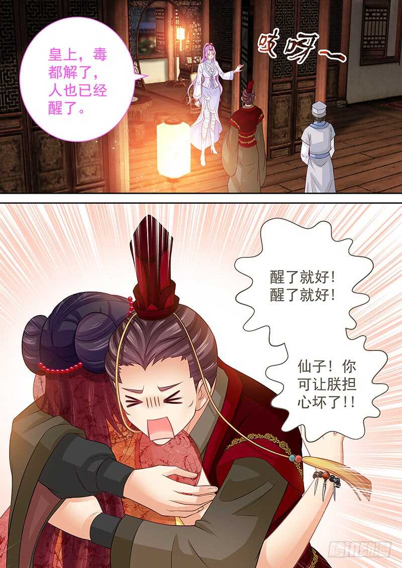 117 仙子威武！-第120话