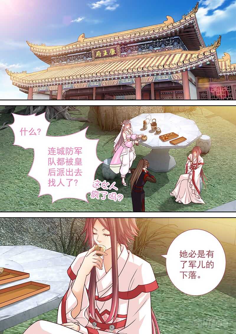 123 皇后的奇怪执念-第126话