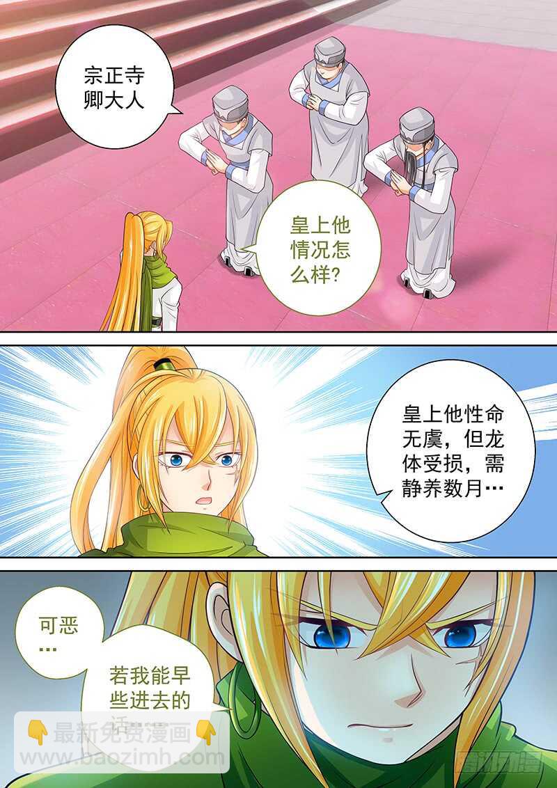 123 皇后的奇怪执念-第126话