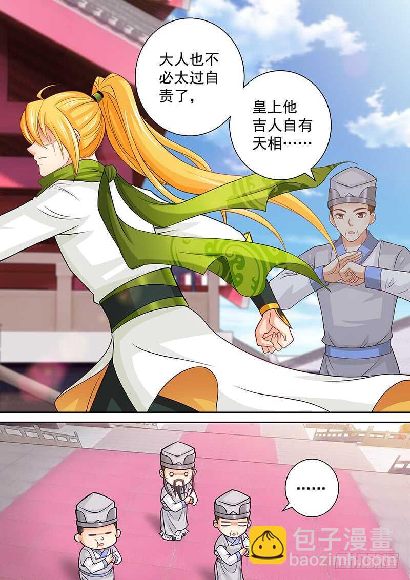 123 皇后的奇怪执念-第126话
