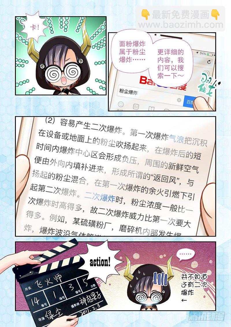 014 难道我穿了个假越？-第14话