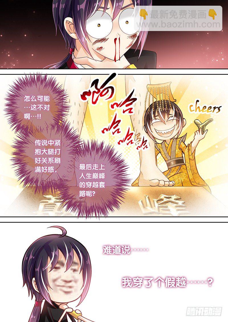 014 难道我穿了个假越？-第14话